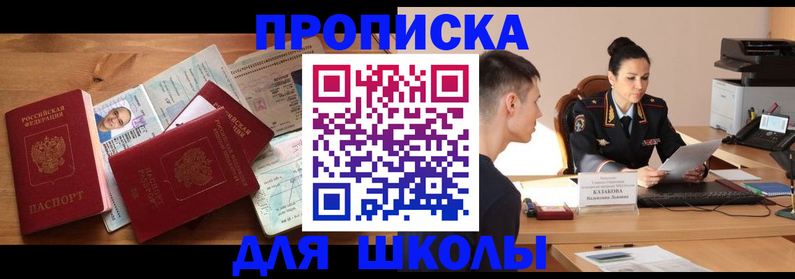 прописка для работы в Чебаркуле