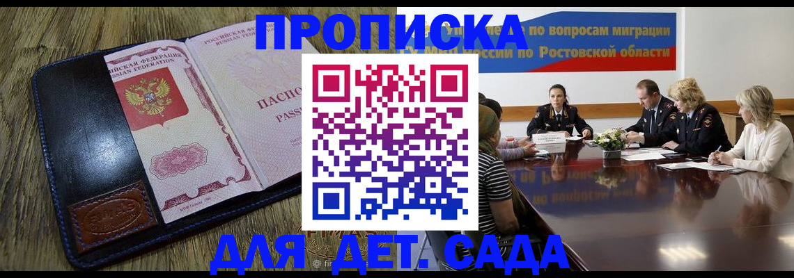 прописка ребенка в Чебаркуле