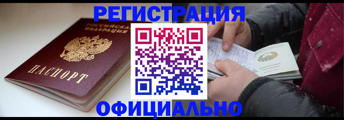 прописка гарантия в Чебаркуле