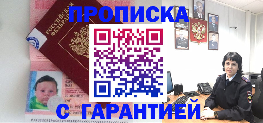 временная регистрация надежно в Чебаркуле