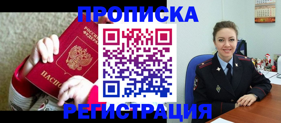 прописка 2025 в Чебаркуле